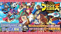 『ブラウザ三国志 天』Windows／Mac版を「DMM GAMES」にてサービス開始！