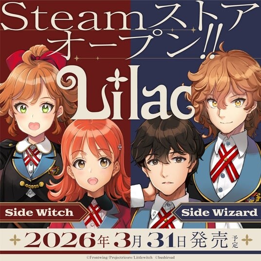 大槍葦人×フロントウイングが贈る新作ゲーム『Lilac』Steamストアが本日オープン！3月31日に2バージョン同時発売が決定！