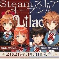 大槍葦人×フロントウイングが贈る新作ゲーム『Lilac』Steamストアが本日オープン！3月31日に2バージョン同時発売が決定！