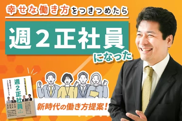 株式会社イーハイブ 週２正社員・短時間正社員制度の「一次相談AIチャット」を開発 ― 制度導入・働き方検討の“最初の整理”を支援 ―