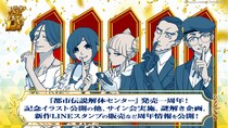 『都市伝説解体センター』発売一周年！一周年記念イラスト公開の他、サイン会実施、謎解き企画、新作LINEスタンプの販売など周年情報を公開！