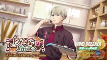 『WIND BREAKER 不良たちの英雄譚』オリジナルストーリーイベント「ビターチョコは砕けない」開催！ パティシエ衣装の梶が期間限定で登場！