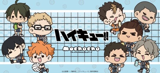 アニメ「ハイキュー!!」のグッズがシンクイノベーション株式会社より発売されます！