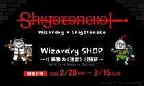 冒険の数だけ「ヨシ！」がある「Wizardry」×「仕事猫」ポップアップショップ決定！