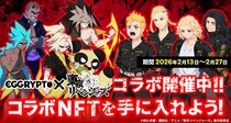 NFTゲーム「EGGRYPTO（エグリプト）」、『東京リベンジャーズ』とのコラボイベントが本日より開催！