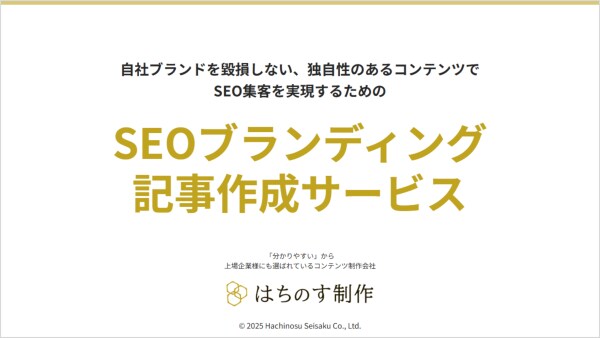 SEO・LLMO簡易レポートが先着5社まで無料になるキャンペーンを開始