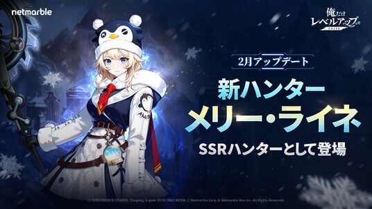 『俺だけレベルアップな件：ARISE』新SSRハンター「メリー・ライネ」登場！メインストーリー新章や「水篠旬」の新転職も追加