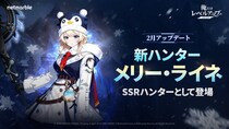 『俺だけレベルアップな件：ARISE』新SSRハンター「メリー・ライネ」登場！メインストーリー新章や「水篠旬」の新転職も追加