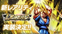 App Store・Google Play向けアプリケーション『ドラゴンボール レジェンズ』レジェンズはまだまだ進化する！新レアリティ「LEGEND」実装！