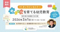 「こぐま会」久野代表登壇！ 小学0年生のための幼児教室「こぐまのおけいこ」4月の開校にさきがけ、3月にオンラインセミナーと体験授業を開催します。
