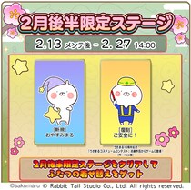 『うさまるキッチン』2月後半限定新規着せ替えが登場！