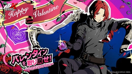 『ペルソナ５： The Phantom X』キャラクターとの“おうちデート”も楽しめる!？ バレンタインイベントを開催！ 新★5怪盗「夏川 澪（CV.若山詩音）」の登場も