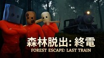 今すぐ不気味な森の中へと飛び込もう！悪夢の中を走り抜ける最大4人協力プレイ対応のホラーゲーム『森林脱出：終電』期間限定プレイテスト開始のお知らせ