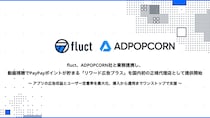 Fluct、ADPOPCORN社と業務提携し、動画視聴でPayPayポイントが貯まる 「リワード広告プラス」を国内初の正規代理店として提供開始