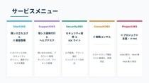 「中小企業の「ひとり情シス」問題を解決する情シスアウトソーシングサービス「情シス365」を提供開始」