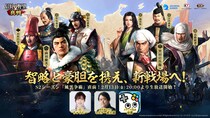 『信長の野望 真戦』S2シーズン、2月28日より開幕決定！名将も続々と参戦、歴史を追体験する新コンテンツを実装――先行公開されたS2新要素＆豪華キャンペーン情報を一挙紹介