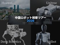 日本のロボット産業の「停滞」を打ち破る。2026年5月、中国最先端ロボット視察ツアーを開催 ～世界が驚愕する1.6万ドルの人型ロボット量産現場など、中国4大拠点を巡る4日間～