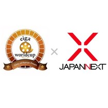 「高校生のためのeigaworldcup2026」の協賛社に株式会社JAPANNEXTが参加し共同企画として希望する高校への高性能液晶モニターの貸出キャンペーンを行うことをお知らせします。
