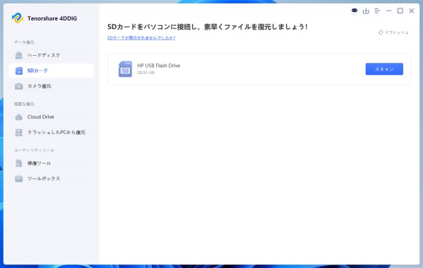 SDカードのデータは復元できるか？無料の復元ソフトをおすすめ【2026年最新】