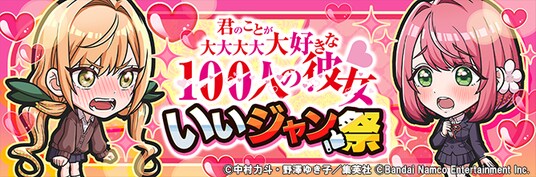 『ジャンプ＋ジャンブルラッシュ』に『君のことが大大大大大好きな100人の彼女』『ふつうの軽音部』の2作品が新登場!! さらに3月よりハーフアニバーサリーイベントの開催が決定！