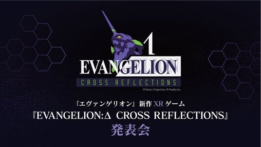 新作XRゲーム『EVANGELION： Δ CROSS REFLECTIONS』、『エヴァンゲリオン』シリーズ30周年記念イベントにて最新情報を公開