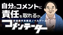 世論操作系報道ノベルゲーム『コメンテーター』、ジー・モードよりNintendo Switch／Steamのパブリッシング決定！報道番組の裏側から「コメントの重み」を描く日本発のシリアスゲーム。