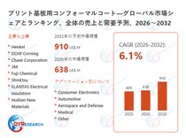 プリント基板用コンフォーマルコート市場の企業競争力、価格変動、需要予測レポート2026～2032