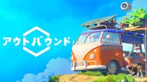 敵なんて、いないよ？ 旅する秘密基地で、ゆるっとサバイバル『アウトバウンド』パッケージ版が発売決定！