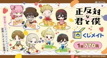 アニメイト通販「くじメイト」からTVアニメ『正反対な君と僕』のオンラインくじが登場！ “スイーツ”がテーマの可愛い描き起こしミニキャライラストを使用した景品にもご注目♪