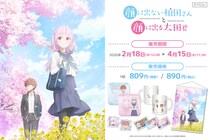 フィジカルグッズのオンラインくじ「カワセルくじ」にてTVアニメ「顔に出ない柏田さんと顔に出る太田君」のくじが販売開始！