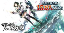 DMM GAMES「邪神戦記ルルイエ少女隊 ～クトゥルフ神話TD～」事前登録ガチャに最高レアの新ヴァイス2体追加！累計回転数500万回達成！