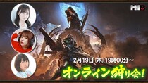『モンスターハンターワイルズ』モンハン部オンライン狩り会開催！ 2026年2月19日（木）19時00分より配信！