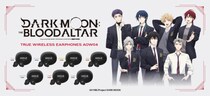 アニメ「DARK MOON -黒の月： 月の祭壇-」 新規録り下ろしボイス搭載ワイヤレスイヤホンを期間限定で受注販売 ～ 「AOW04 DM」 ～