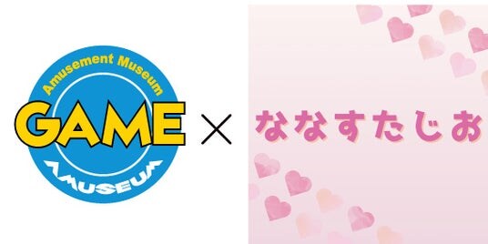2／22（日）アミュージアムフレスポ若葉台店 大人気YouTuber「ななすたじお」 ななちゃん来店イベントを開催