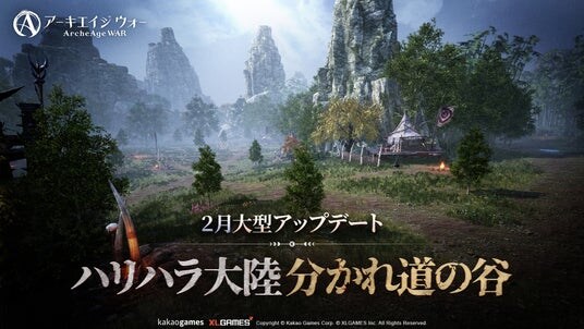MMORPG『アーキエイジ ウォー』、大型アップデートを実施！ソングランドに新規エリアが追加！サービス地域を超えた取引が可能な「ユニバース交易所」実装！