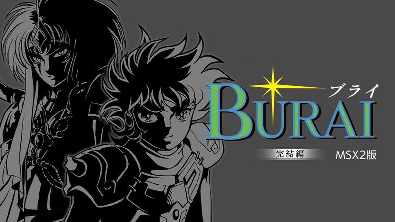 Nintendo Switch(TM)パッケージ「BURAI MSX2 COMPLETE」発売！下巻にあたる完結編のダウンロード版も配信開始。