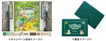 ポケモン初の屋外常設型施設を京王線で体験！『ポケパーク カントー』開業プレゼントキャンペーン