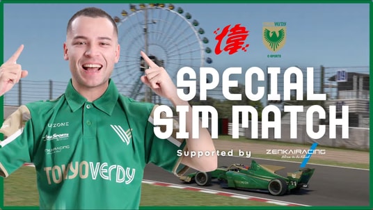 【開催報告】プロレーサー木村偉織 × 東京ヴェルディeスポーツが主催する「SPECIAL SIM MATCH」が開催！iRacingを舞台に激戦を展開！