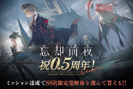 スマホ向けカードRPG『忘却前夜』本日、サービス開始から0.5周年！ハーフアニバーサリーキャンペーンを開催＆公式「LINEスタンプ」の販売を開始！