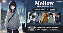 YouTube登録者数130万人超えのボカロアーティスト「Mellow-禁断の果実Forbidden Fruit-」「インクルーズプリント」にてランダムブロマイド販売開始！