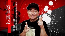 『龍が如く 極３ ／ 龍が如く３外伝 Dark Ties』神田強を演じる宮迫博之さんのインタビュー映像を公開