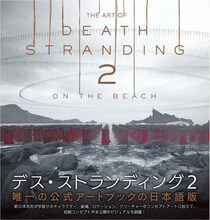 膨大な数のビジュアルを収めた『デス・ストランディング2』公式アートブックの日本語版が4月2日に発売決定！