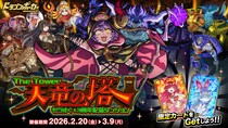 『ドラゴンポーカー』でもうすぐ13周年記念スペシャルダンジョン「天竜の塔 The Tower」を2月20日(金)より開催！目指せ、最上階！