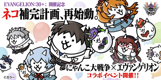 『エヴァンゲリオン』コラボイベントが本日から開催 限定ガチャやステージが登場!伝説レアも復刻登場