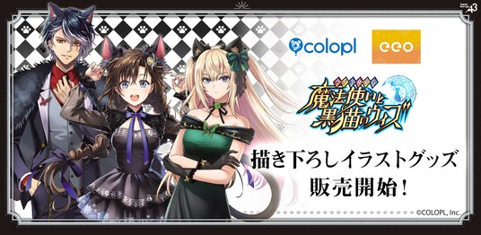 『クイズRPG 魔法使いと黒猫のウィズ』の「猫の日」をテーマにした新作グッズが登場!