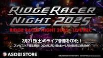 レイブレーサー30周年記念ライブ音源CD「RIDGE RACER NIGHT 2025 - LIVE REC」受注開始！さらにレイブレーサーを含む、「シリーズ9アルバム全150曲！」一挙音楽配信開始！
