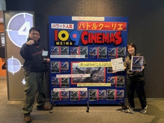 【音で殴るアクションへ進化】 アクション映画『~運送ドラゴン~パワード人間バトルクーリエ』109シネマズ明和にて“パワー系アクション俳優・大東賢 怪力音”解禁