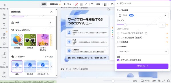 NotebookLMで作成したスライドはCanvaで編集|スマートな活用法