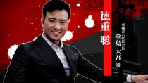 『龍が如く 極３ ／ 龍が如く３外伝 Dark Ties』堂島大吾を演じる徳重聡さんのインタビュー映像を公開