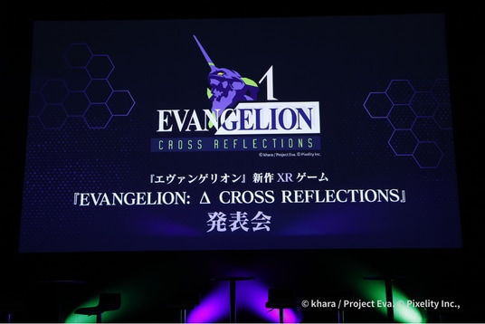 ＜開催レポート＞新作XRゲーム『EVANGELION： Δ CROSS REFLECTIONS』最新情報を公開するイベントステージを開催！『エヴァンゲリオン』シリーズ30周年記念イベントにてブース出展